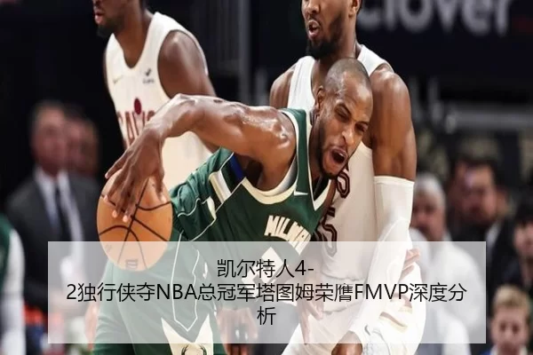 kai-er-te-ren-du-xing-xia-duo-zong-guan-jun-ta-tu-mu-rong-ying-shen-du-fen-xi-2-413.jpg