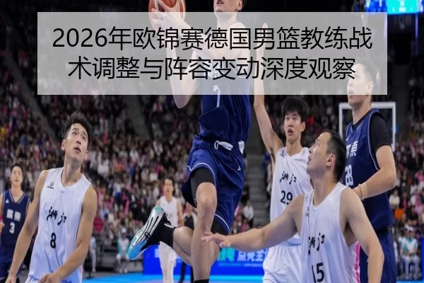 nian-ou-jin-sai-de-guo-nan-lan-jiao-lian-zhan-shu-tiao-zheng-yu-zhen-rong-bian-dong-shen-du-guan-cha-2-184.jpg