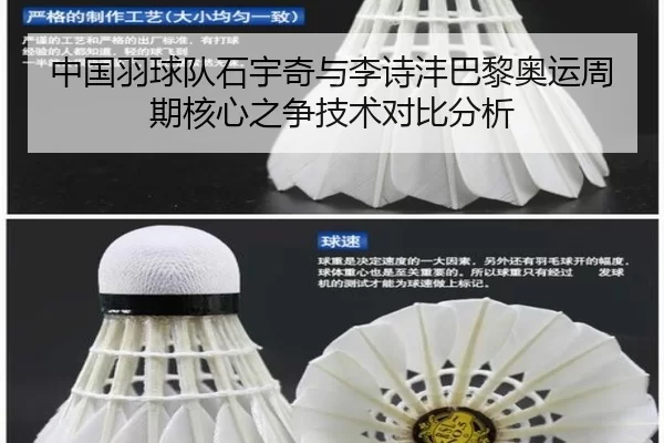 zhong-guo-yu-qiu-dui-shi-yu-qi-yu-li-shi-feng-ba-li-ao-yun-zhou-qi-he-xin-zhi-zheng-ji-shu-dui-bi-fen-xi-2-711.jpg